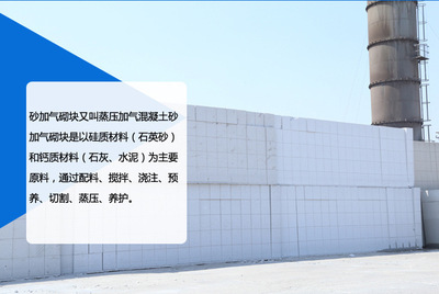 AAC高密加气砌块